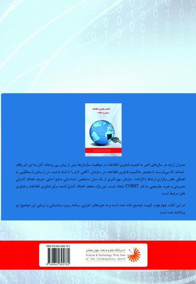 حاکمیت فناوری اطلاعات و COBIT